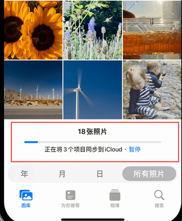 江北苹果手机服务如何解决iPhone照片无法同步到 'iCloud 照片'