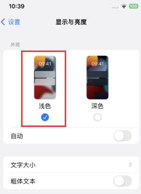 江北苹果15服务店分享iPhone15无法关闭深色模式怎么办