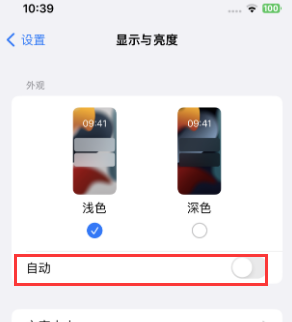 江北苹果15服务店分享iPhone15无法关闭深色模式怎么办 
