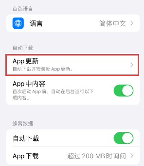 江北苹果15维修中心如何让iPhone15APP自动更新 江北苹果15维修中心如何让iPhone15APP自动更新