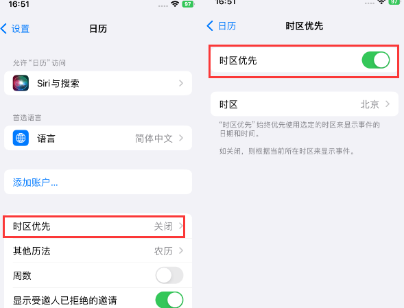 江北苹果15维修站分享iPhone15日历如何设定时区优先 