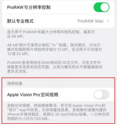 江北apple服务iPhone15Pro/ProMax如何使用录制空间视频功能