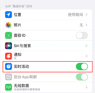 江北苹果15维修店分享iPhone15如何通过实时活动查看外卖进度 