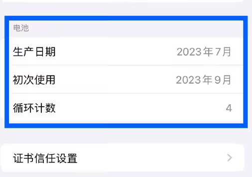 江北苹果15维修网点分享iPhone15/Pro查看电池循环次数方法 