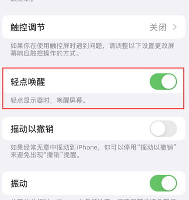 江北苹果售后服务分享iPhone轻点唤醒功能屏幕无反应 