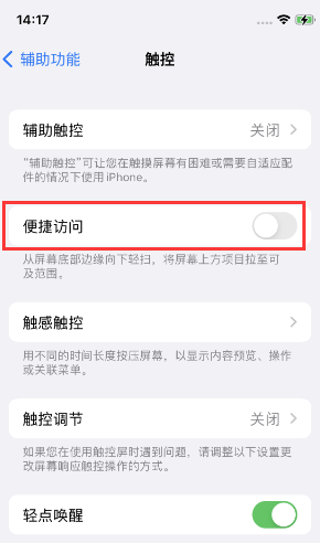 江北苹果14维修店分享iPhone14到手后建议关闭的几个功能