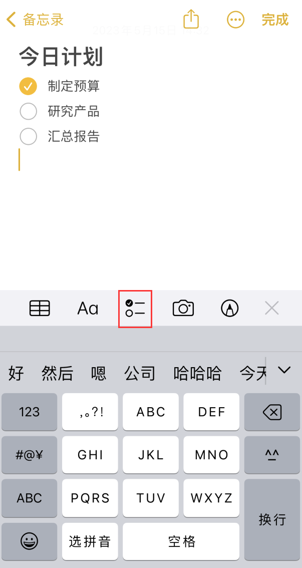 江北苹果手机维修分享如何设置iPhone备忘录格式 