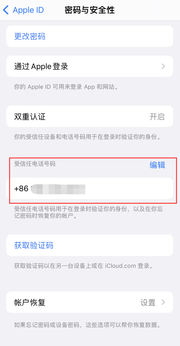 江北iPhone维修服务如何设置提示手机号码并未与此手机关联 