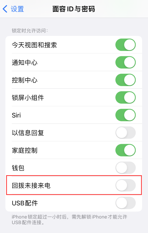 江北苹果服务网点分享如何在 iPhone 上禁用锁屏时回拨未接来电功能 