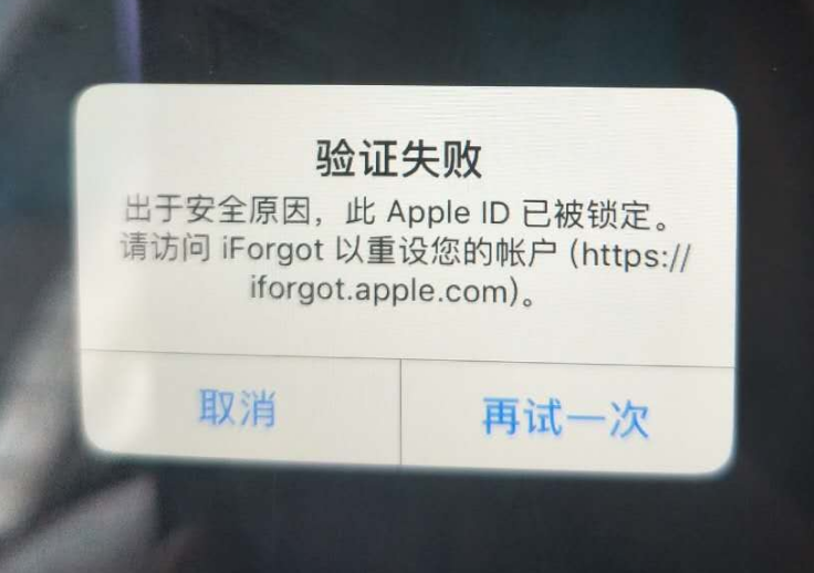 江北苹果服务网点分享此 Apple ID 已被锁定”提示如何解决？ 