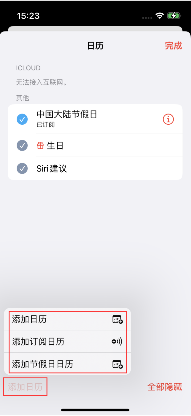 江北苹果手机维修分享在 iOS 16 中创建日历 