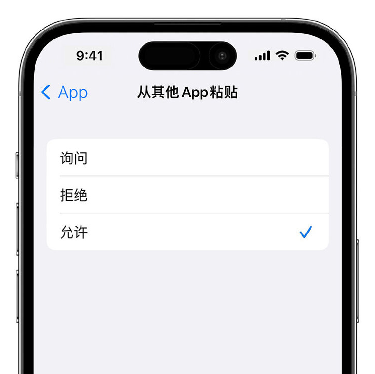江北苹果手机维修分享升级 iOS 16 后，如何关闭 iPhone 中经常出现的粘贴弹窗 