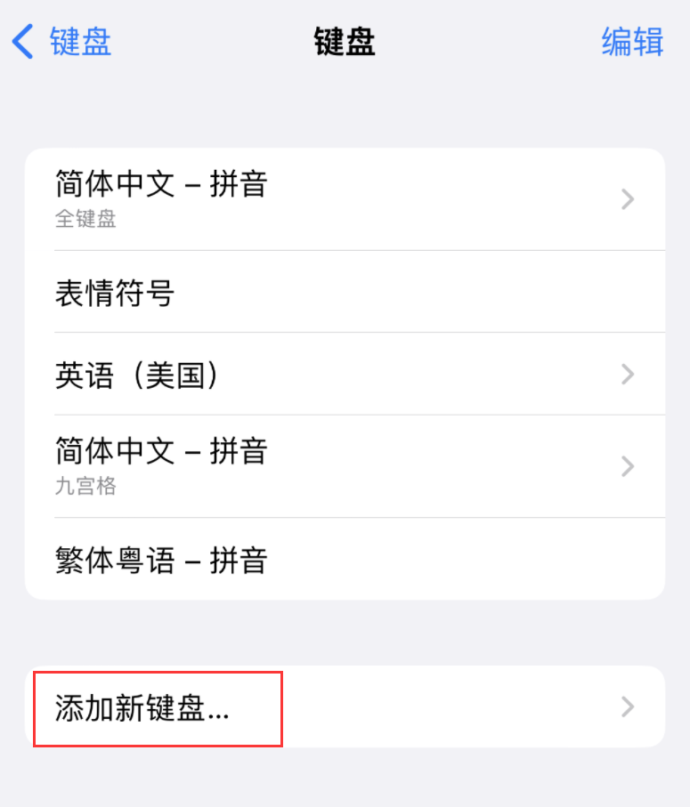 江北苹果手机维修分享iOS 16 细节更新：支持更多中文方言输入 