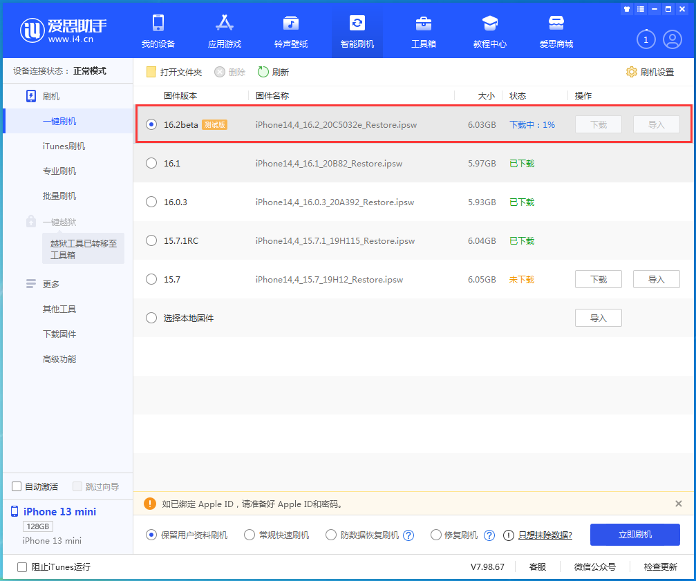 江北苹果手机维修分享iOS16.2 beta版升级反馈 