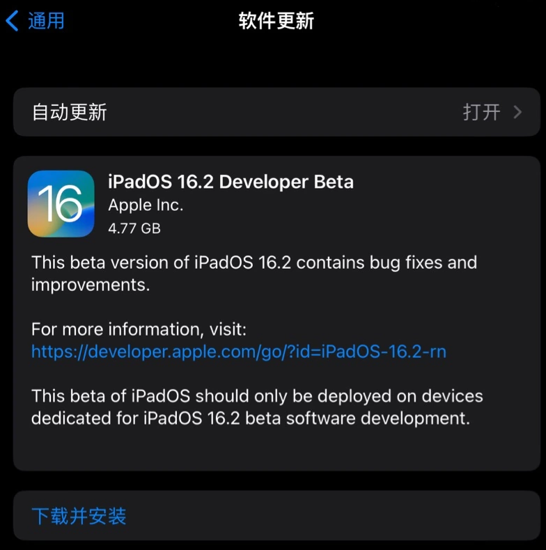 江北苹果手机维修分享iOS 16.2 / iPadOS 16.2 开发者预览版 Beta 更新内容汇总 