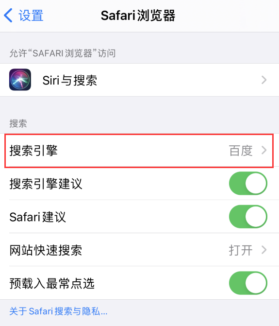 江北苹果手机维修分享在 iPhone 上更换 Safari 浏览器的搜索引擎 