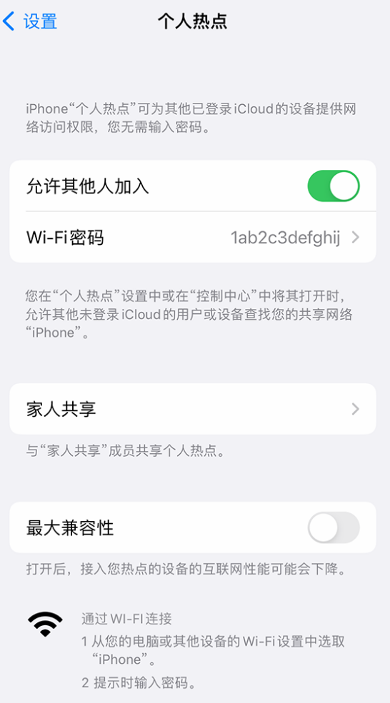 江北苹果手机维修分享如何用 iPhone 为其他设备连上网 