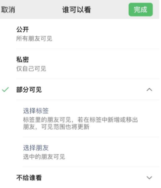 江北苹果手机维修分享iPhone手机微信朋友圈如何修改可见范围 