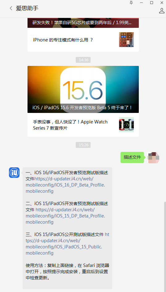 江北苹果手机维修分享iOS 15.6beta 5更新内容及升级方法 