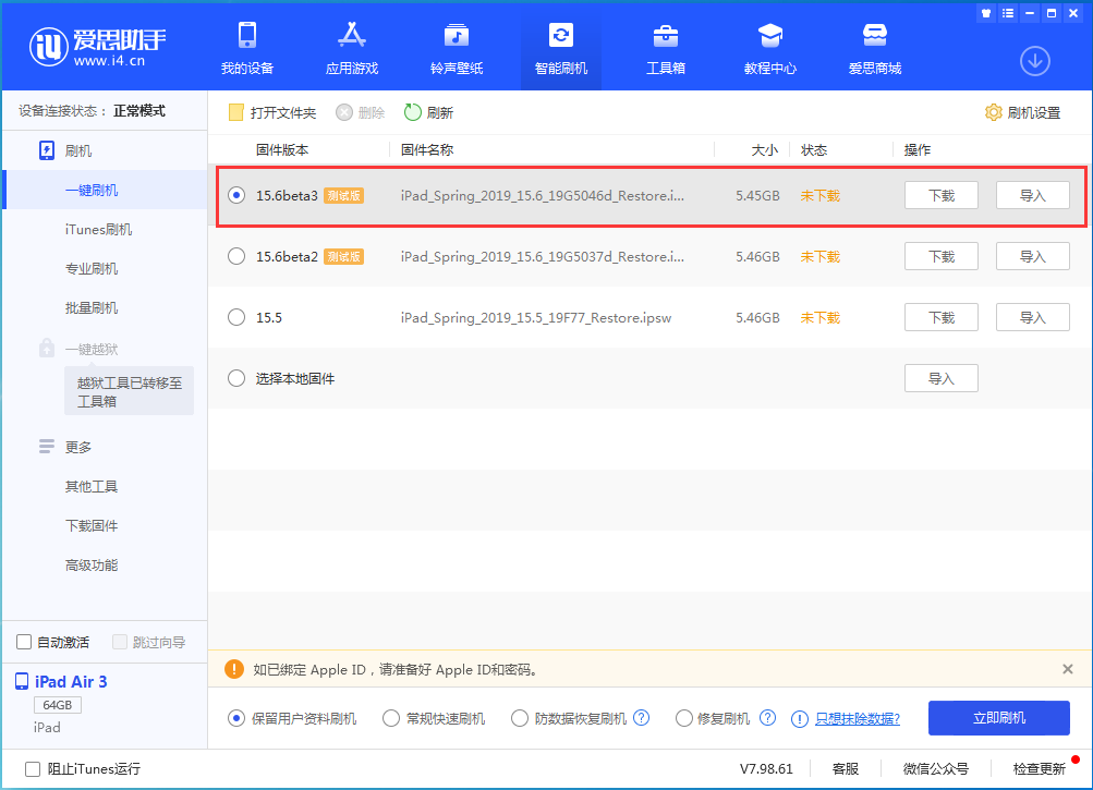 江北苹果手机维修分享iOS15.6 Beta 3更新内容及升级方法 