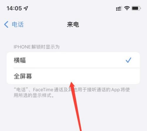 江北苹果手机维修分享iOS 15来电全屏界面设置方法 