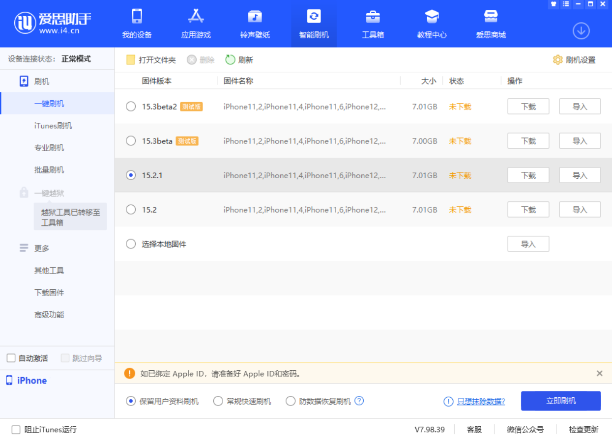 江北苹果手机维修分享iOS 15.2.1 更新了什么内容 
