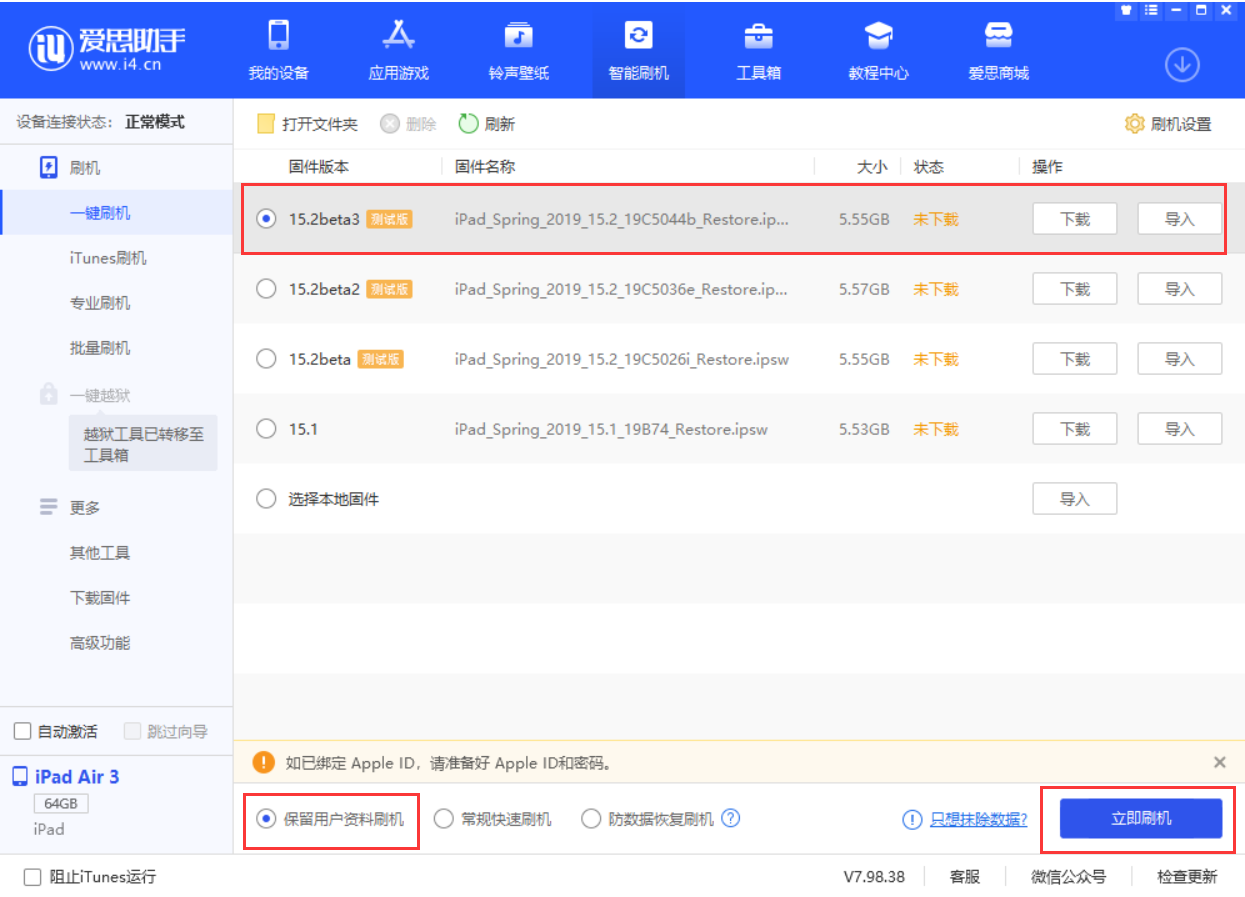 江北苹果手机维修分享苹果 iOS 15.2 beta 3 系统更新了什么 