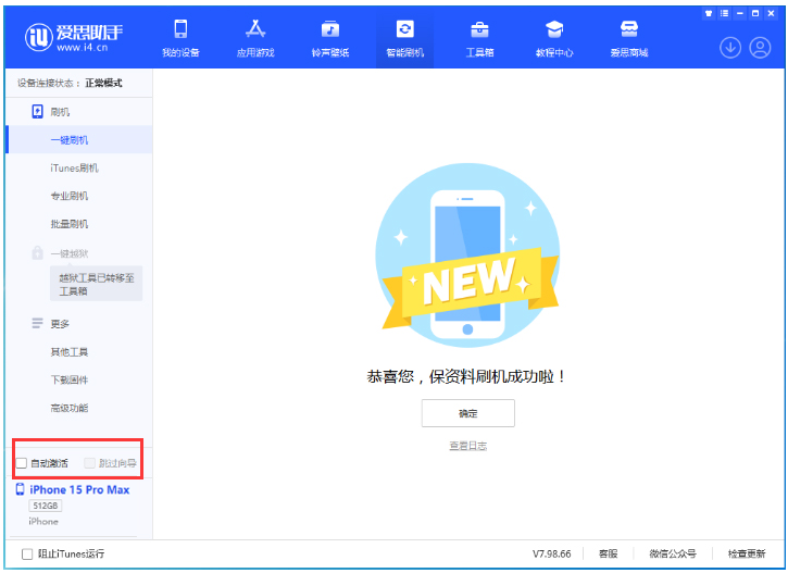 江北苹果手机维修分享iOS 17.2 正式版一键刷机教程 