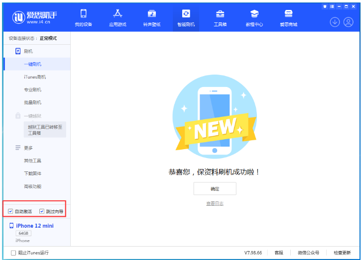 江北苹果手机维修分享iOS 17.2 RC版一键刷机教程 