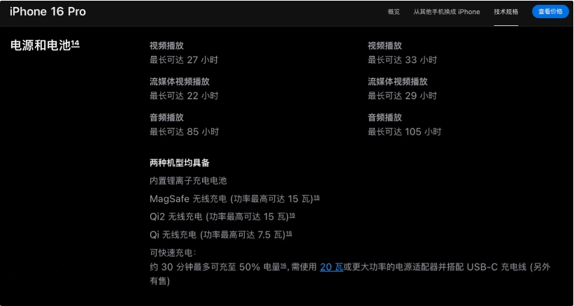 江北苹果手机维修分享iPhone 16 / Pro 国行版支持 Qi2 