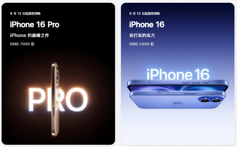 江北苹果手机维修分享苹果 iPhone 16 / Pro 系列国行价格看这里 