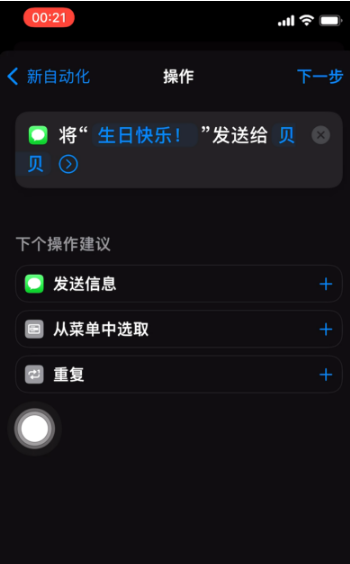 江北苹果手机维修分享iPhone 12定时发短信方法教程 