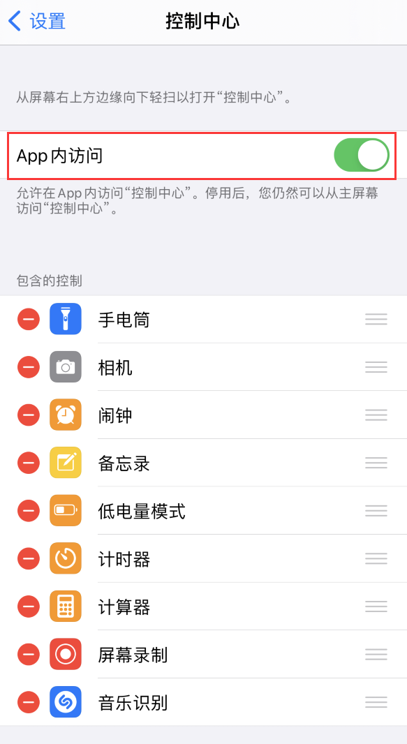 江北苹果手机维修分享iPhone 12 界面下拉不显示“控制中心”怎么办 