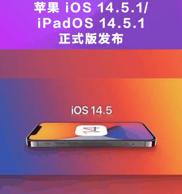 江北苹果手机维修分享为什么iOS 14.5.1并不值得升级 