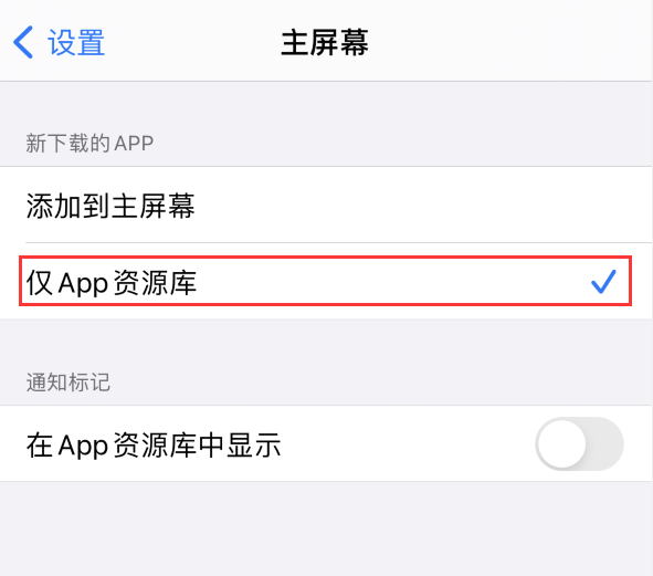 江北苹果手机维修分享iOS 14 让主界面更整洁的 4 个小技巧 