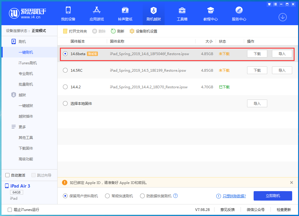 江北苹果手机维修分享iOS 14.6beta版更新内容及升级方法 