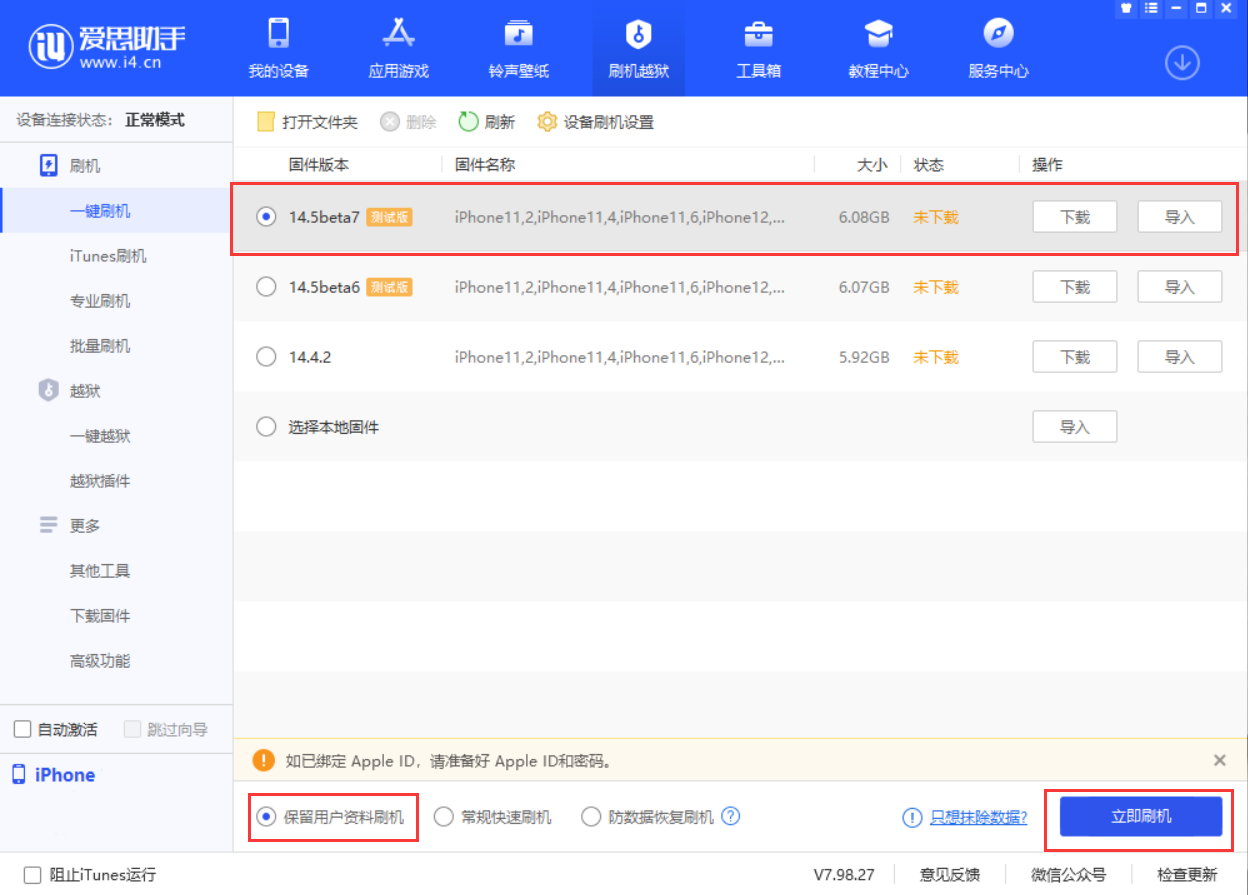 江北苹果手机维修分享iOS 14.5 Beta 7 更新内容及升级方法 