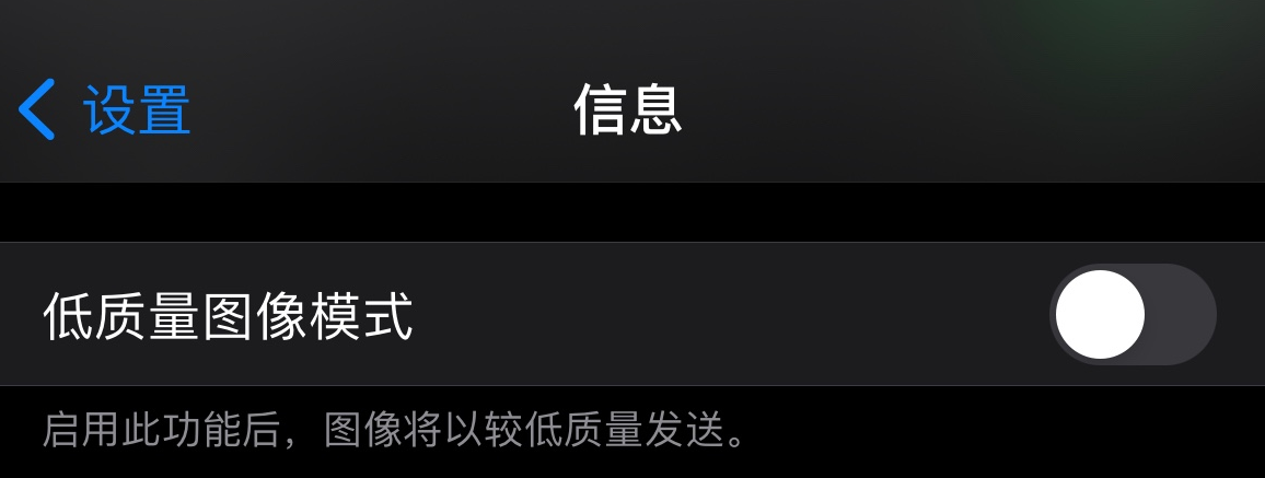 江北苹果手机维修分享iPhone 12 信息收到的图片模糊，如何设置 