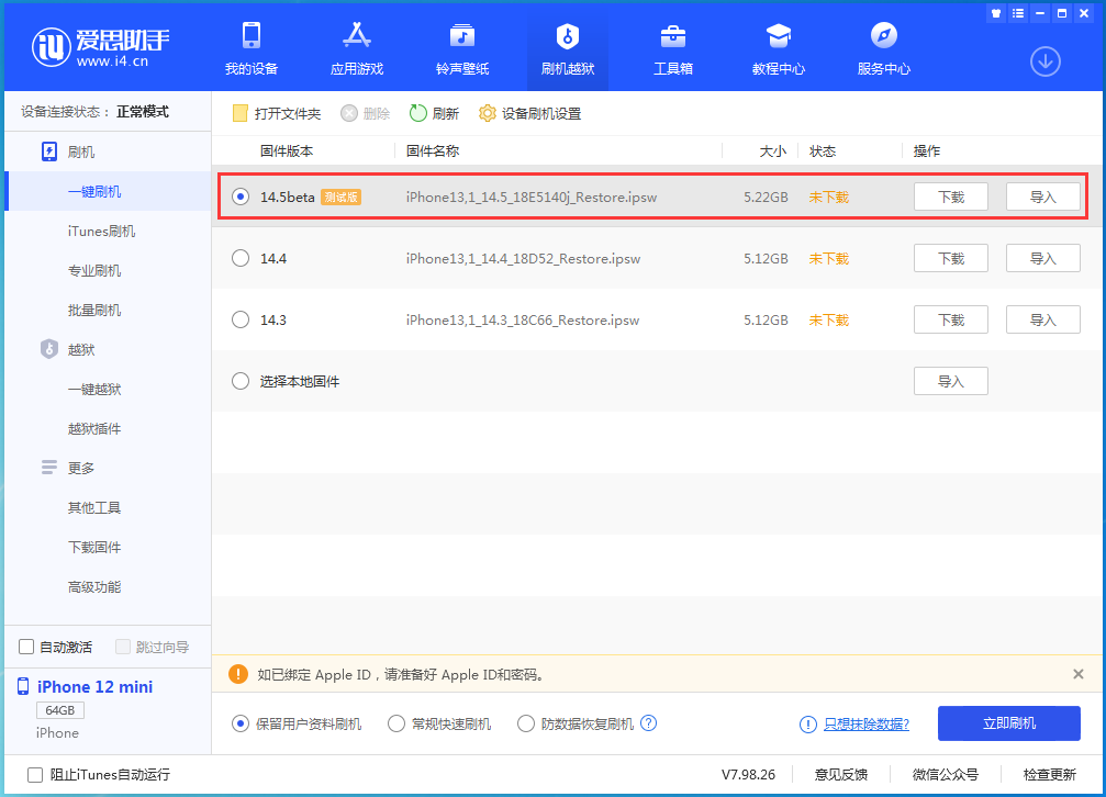 江北苹果手机维修分享iOS 14.5 测试版_iOS 14.5测试版一键刷机教程 