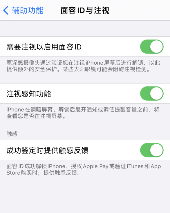 江北苹果手机维修分享面容 ID 使用技巧 