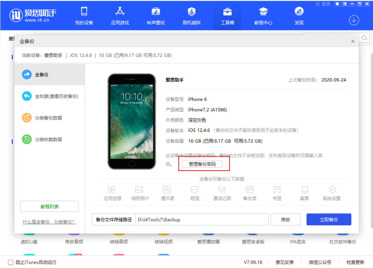 江北苹果手机维修分享忘记 iTunes 加密备份密码怎么办 