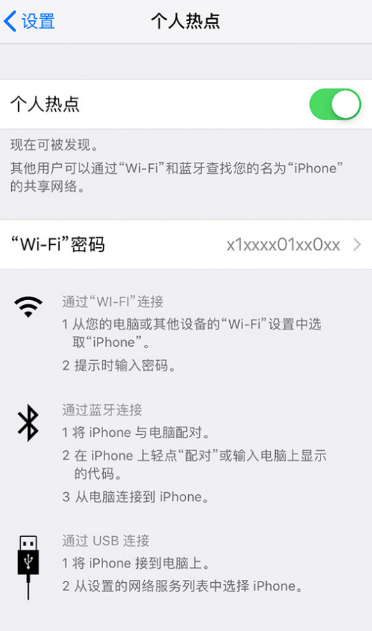 江北苹果手机维修分享iPhone 12 如何设置个人热点 