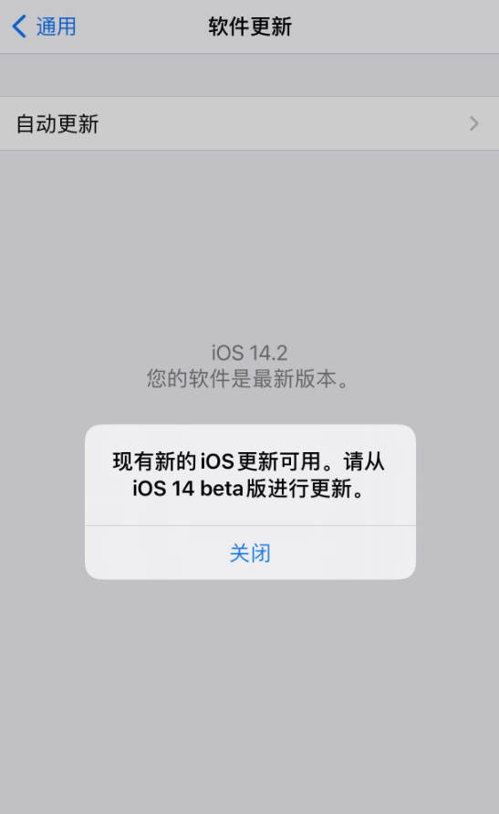 江北苹果手机维修分享iOS 14.2 反复出现更新提示，需等待苹果修复 