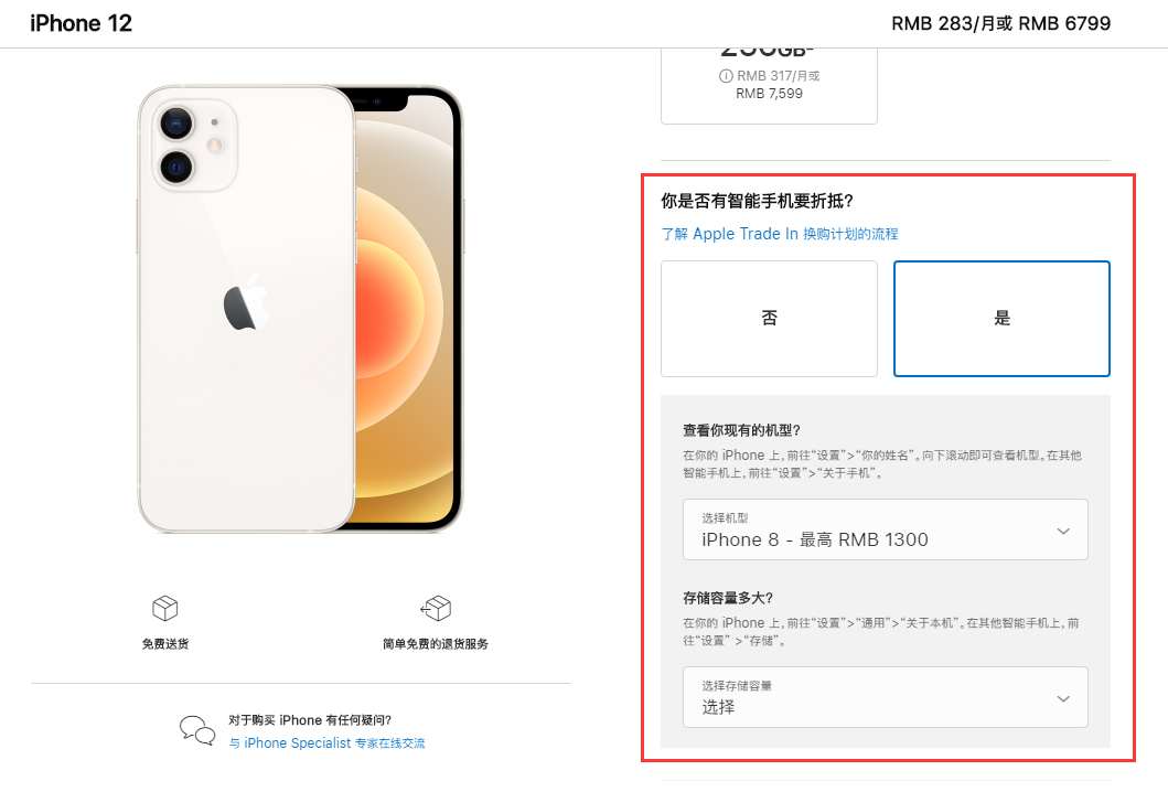 江北苹果手机维修分享如何通过 Apple Trade In 换购计划购买 iPhone 12 