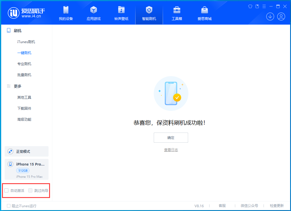 江北苹果手机维修分享iOS 17.3正式版升级_iOS 17.3正式版一键刷机教程 