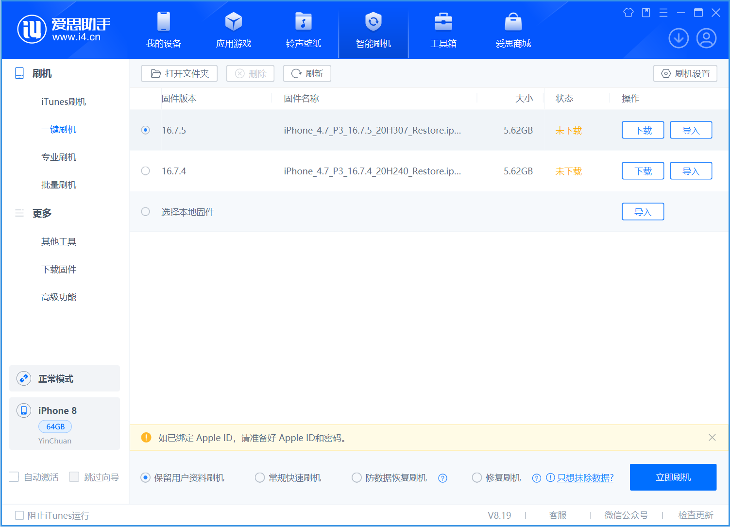 江北苹果手机维修分享iOS 16.7.5正式版升级_iOS 16.7.5 正式版一键刷机教程 