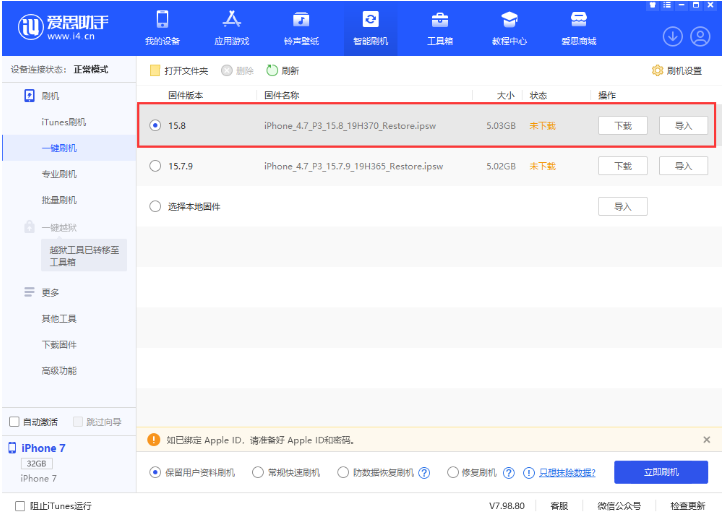 江北苹果手机维修分享iOS 16.7.2/iOS 15.8 正式版升级刷机教程 