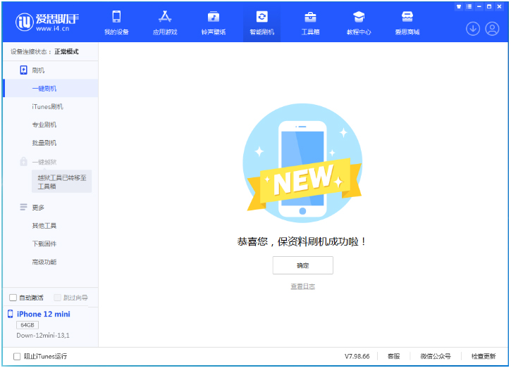 江北苹果手机维修分享iOS 16.5.1正式版升级_iOS 16.5.1正式版一键刷机教程 