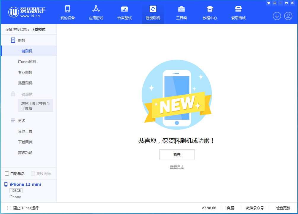 江北苹果手机维修分享iOS 16.4正式版升级_iOS 16.4正式版一键刷机教程 