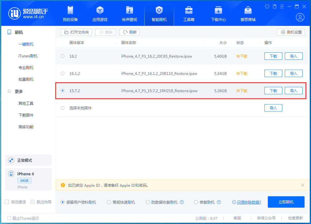 江北苹果手机维修分享iOS 15.7.2 正式版升级_iOS 15.7.2 正式版一键刷机教程 